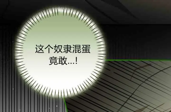 漫画《成了恶魔的主人》第73话第67张图