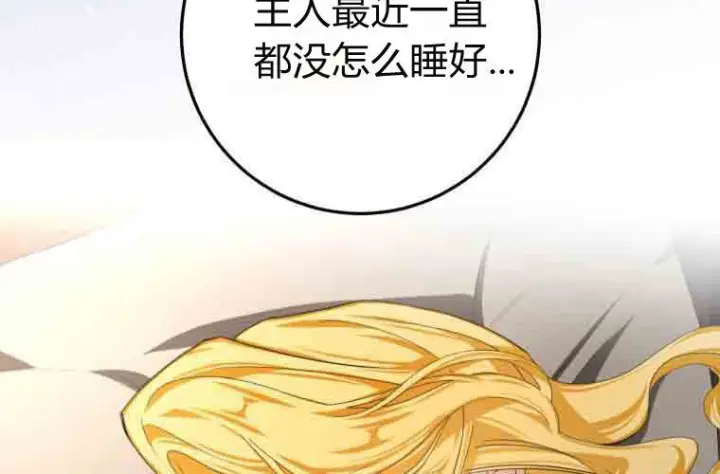 漫画《成了恶魔的主人》第73话第74张图