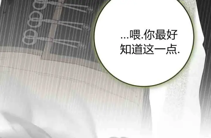 漫画《成了恶魔的主人》第73话第80张图