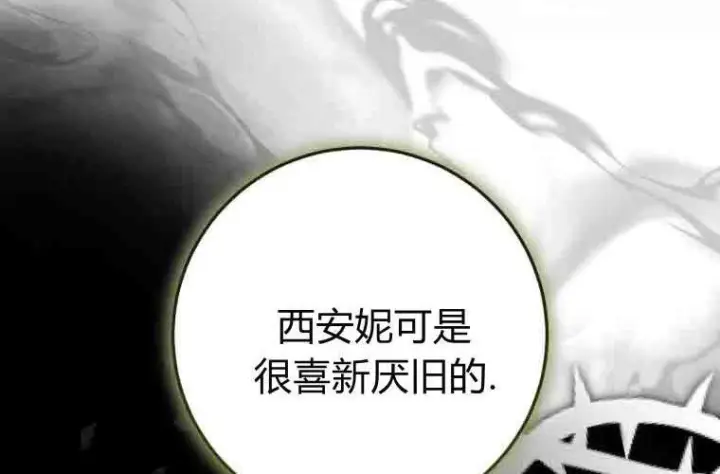 漫画《成了恶魔的主人》第73话第81张图