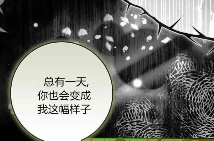 漫画《成了恶魔的主人》第73话第88张图