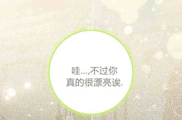 漫画《成了恶魔的主人》第74话第112张图