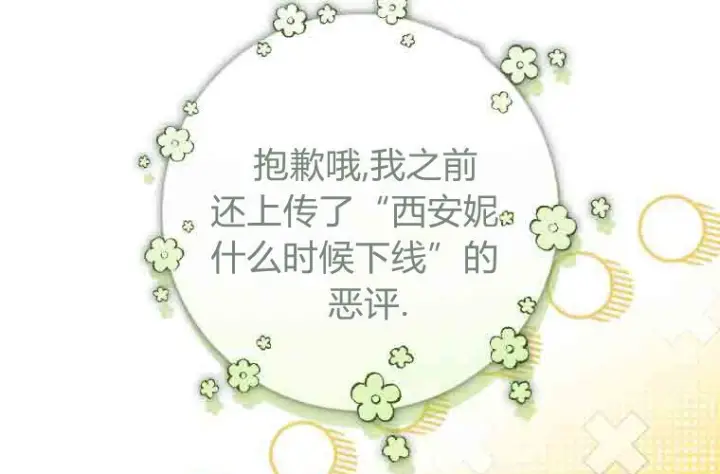 漫画《成了恶魔的主人》第74话第120张图