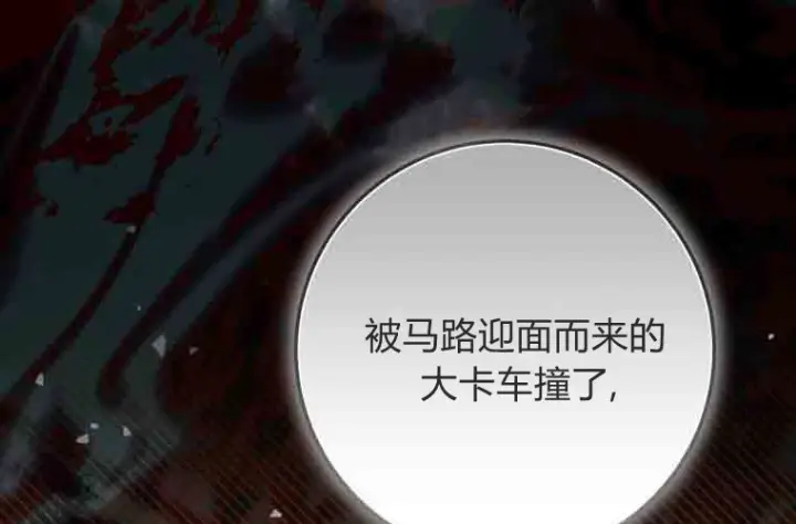 漫画《成了恶魔的主人》第74话第142张图