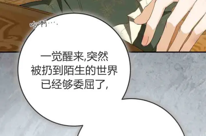 漫画《成了恶魔的主人》第74话第148张图