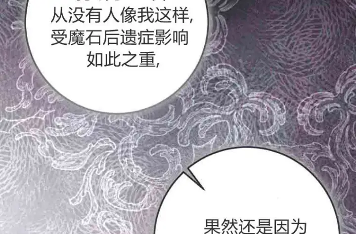 漫画《成了恶魔的主人》第74话第152张图