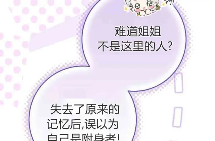 漫画《成了恶魔的主人》第74话第160张图