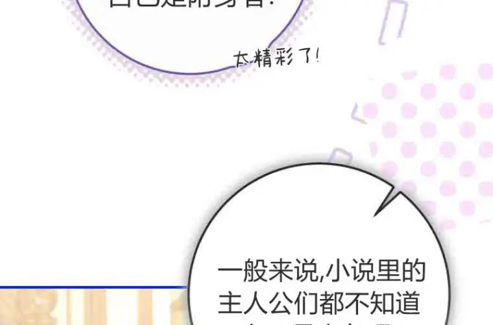 漫画《成了恶魔的主人》第74话第161张图