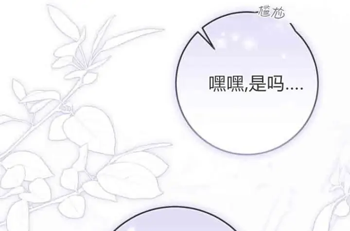 漫画《成了恶魔的主人》第74话第165张图