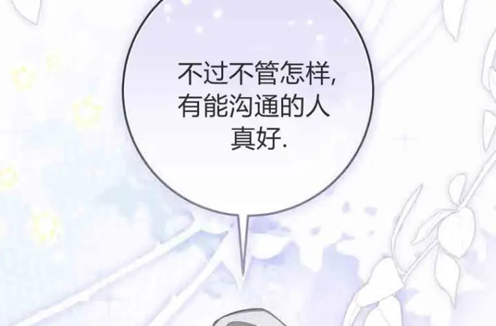 漫画《成了恶魔的主人》第74话第166张图
