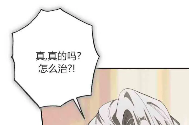 漫画《成了恶魔的主人》第74话第194张图