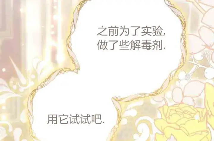 漫画《成了恶魔的主人》第74话第198张图