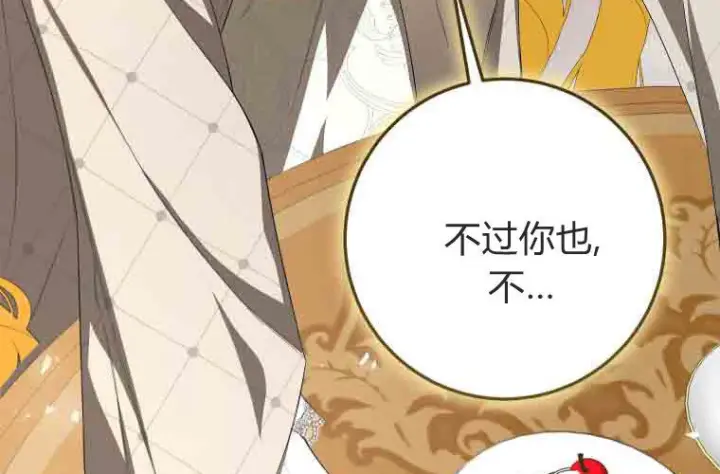 漫画《成了恶魔的主人》第74话第202张图
