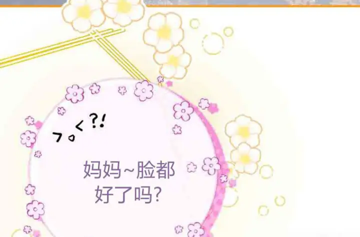 漫画《成了恶魔的主人》第74话第210张图