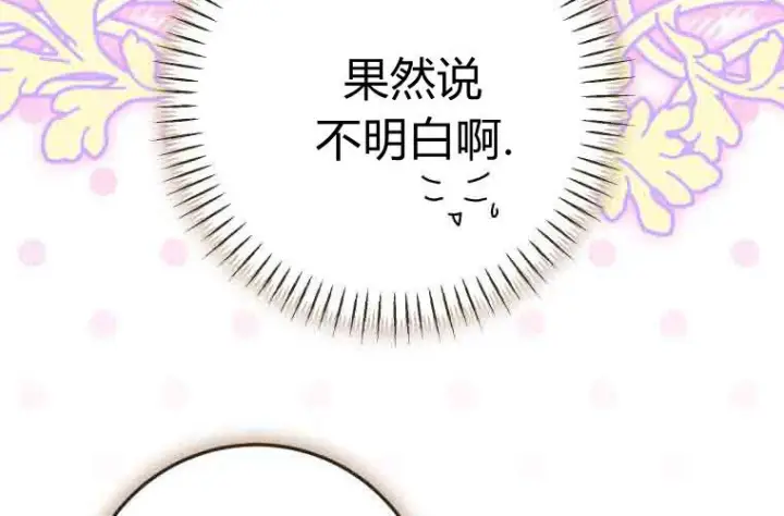 漫画《成了恶魔的主人》第74话第220张图
