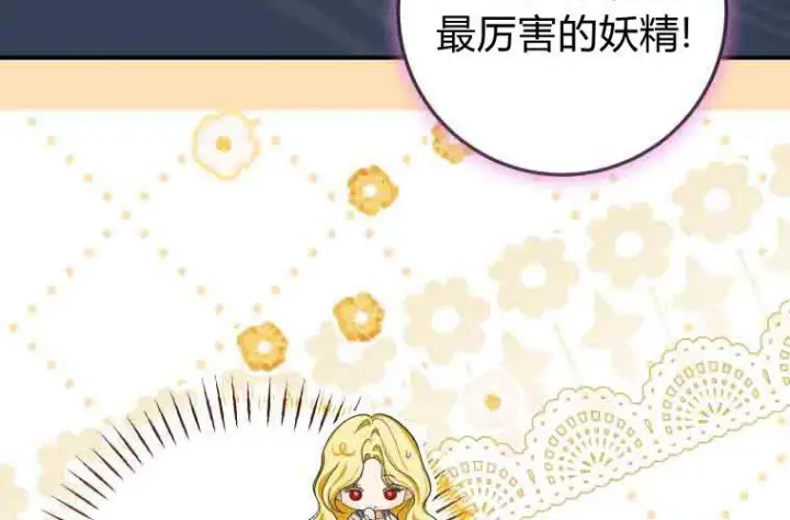漫画《成了恶魔的主人》第74话第224张图