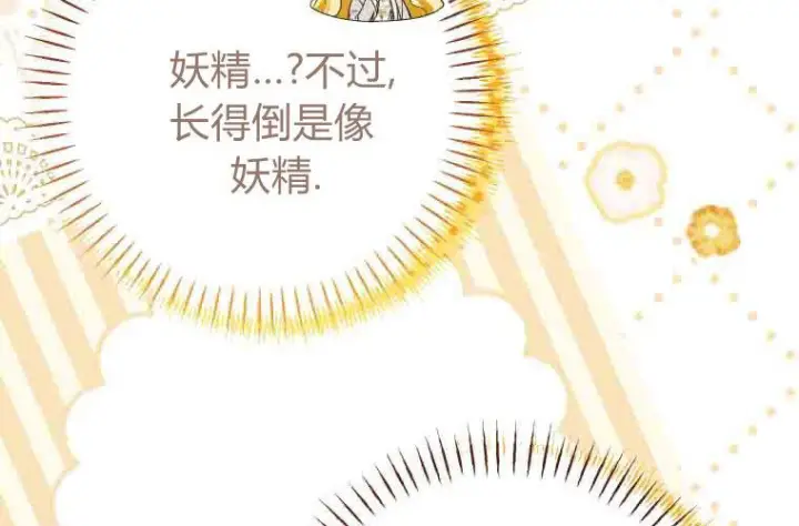 漫画《成了恶魔的主人》第74话第225张图
