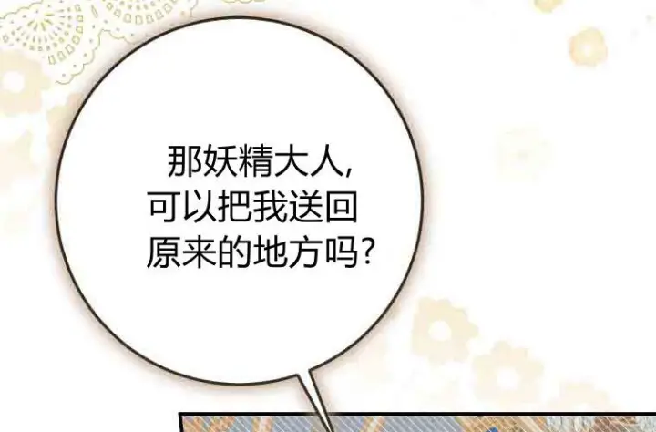 漫画《成了恶魔的主人》第74话第227张图