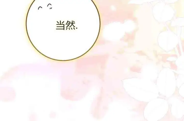 漫画《成了恶魔的主人》第74话第232张图