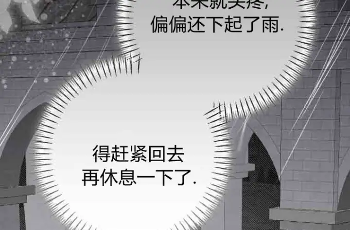 漫画《成了恶魔的主人》第74话第239张图