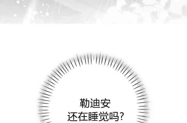 漫画《成了恶魔的主人》第74话第242张图