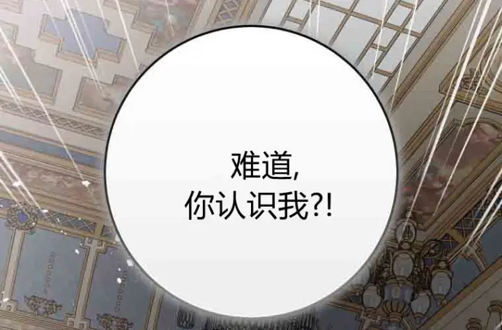 漫画《成了恶魔的主人》第74话第31张图