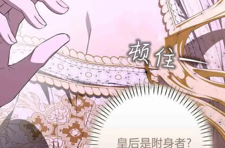 漫画《成了恶魔的主人》第74话第39张图