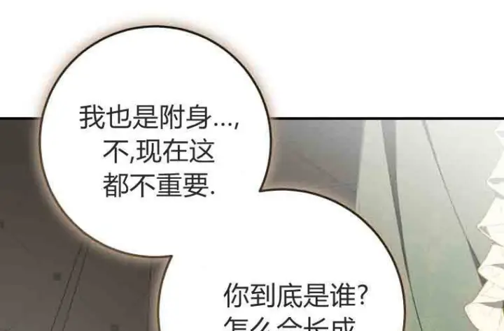 漫画《成了恶魔的主人》第74话第44张图