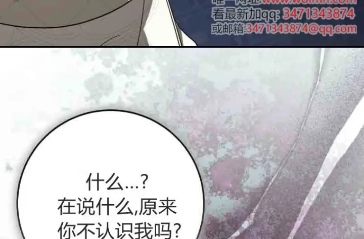 漫画《成了恶魔的主人》第74话第46张图