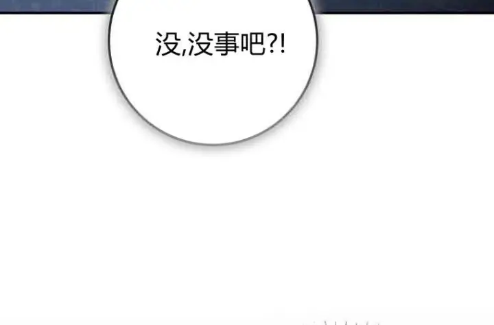 漫画《成了恶魔的主人》第74话第70张图