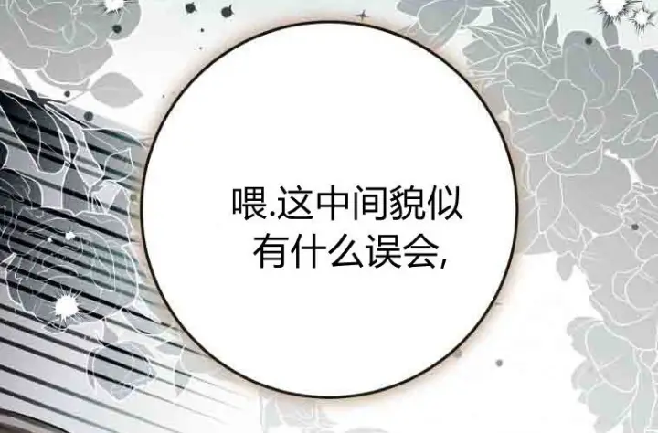 漫画《成了恶魔的主人》第74话第74张图