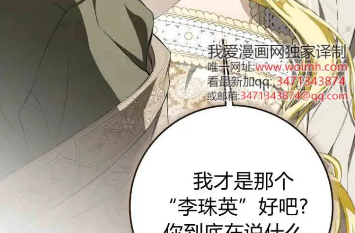 漫画《成了恶魔的主人》第74话第77张图