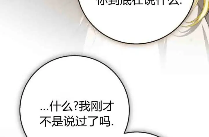 漫画《成了恶魔的主人》第74话第78张图