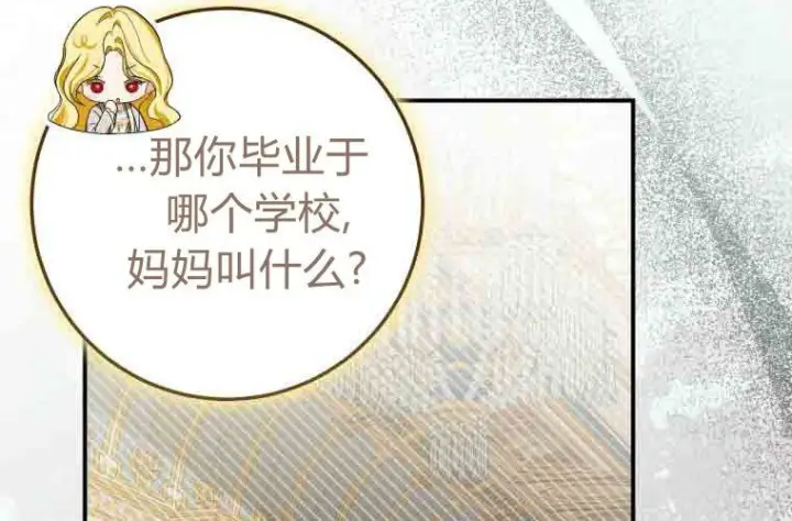 漫画《成了恶魔的主人》第74话第83张图