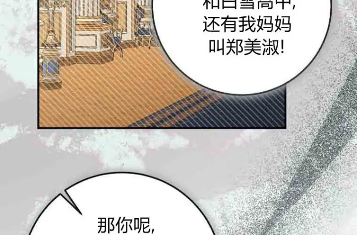 漫画《成了恶魔的主人》第74话第85张图