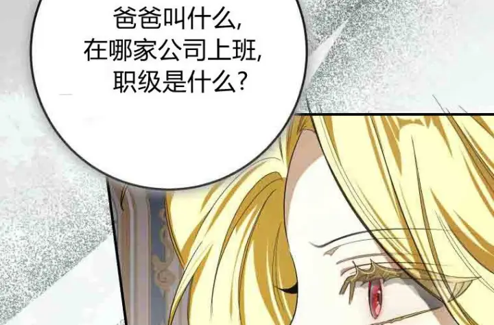 漫画《成了恶魔的主人》第74话第86张图