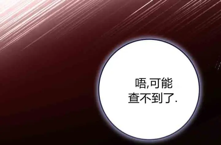 漫画《成了恶魔的主人》第75话第117张图