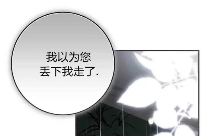 漫画《成了恶魔的主人》第75话第12张图