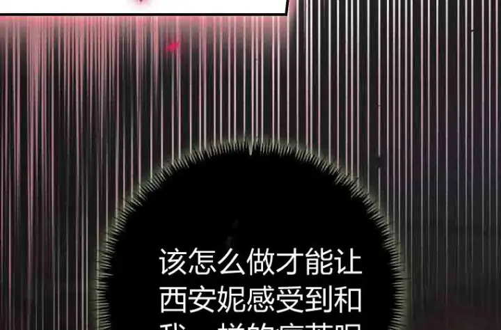 漫画《成了恶魔的主人》第75话第139张图