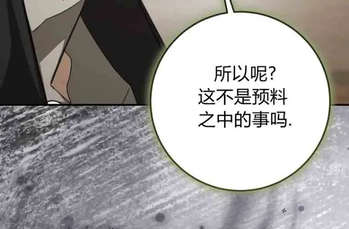 漫画《成了恶魔的主人》第75话第157张图