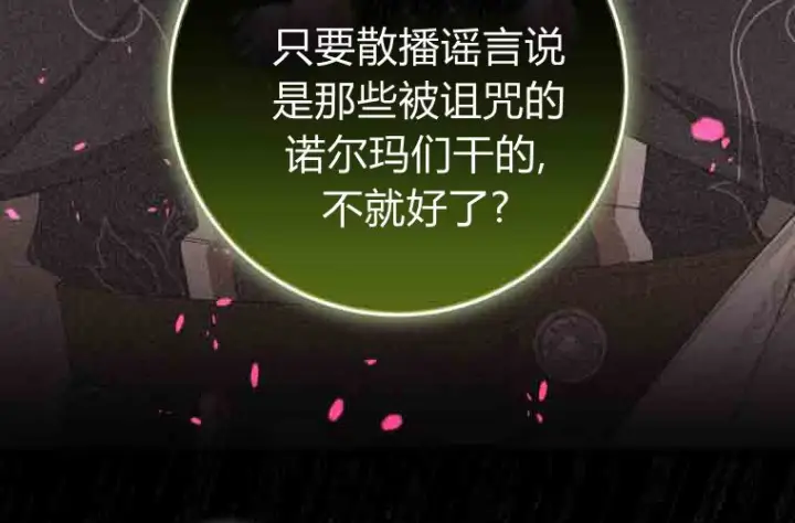 漫画《成了恶魔的主人》第75话第173张图