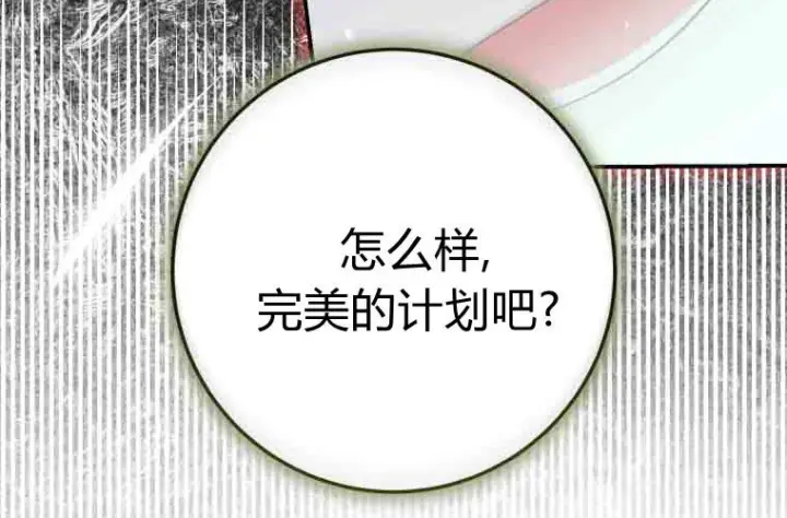 漫画《成了恶魔的主人》第75话第177张图