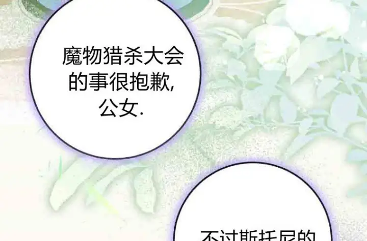 漫画《成了恶魔的主人》第75话第183张图