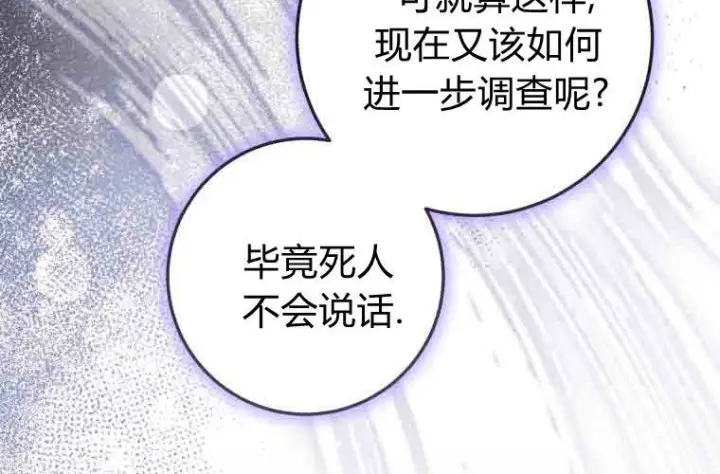 漫画《成了恶魔的主人》第75话第187张图