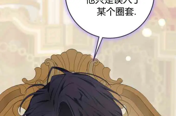 漫画《成了恶魔的主人》第75话第189张图