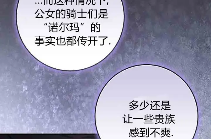 漫画《成了恶魔的主人》第75话第193张图