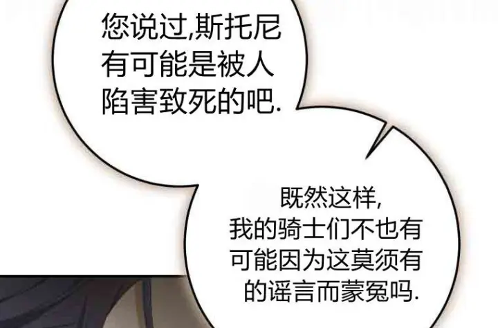 漫画《成了恶魔的主人》第75话第207张图