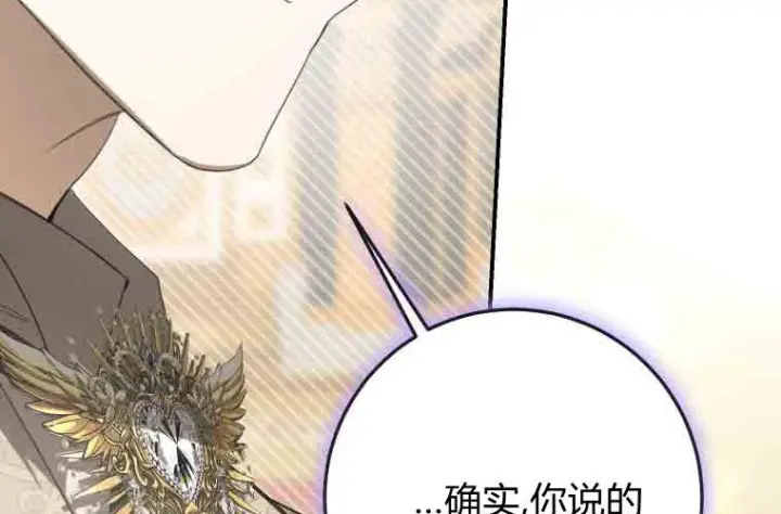 漫画《成了恶魔的主人》第75话第209张图