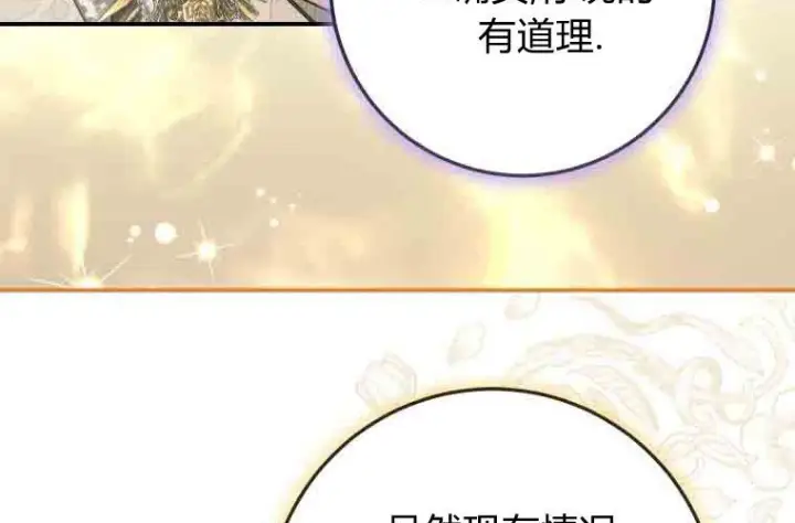 漫画《成了恶魔的主人》第75话第210张图