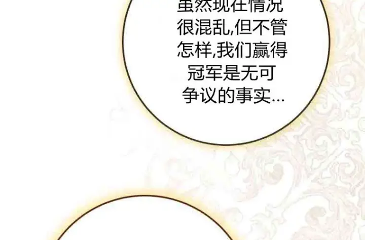 漫画《成了恶魔的主人》第75话第211张图